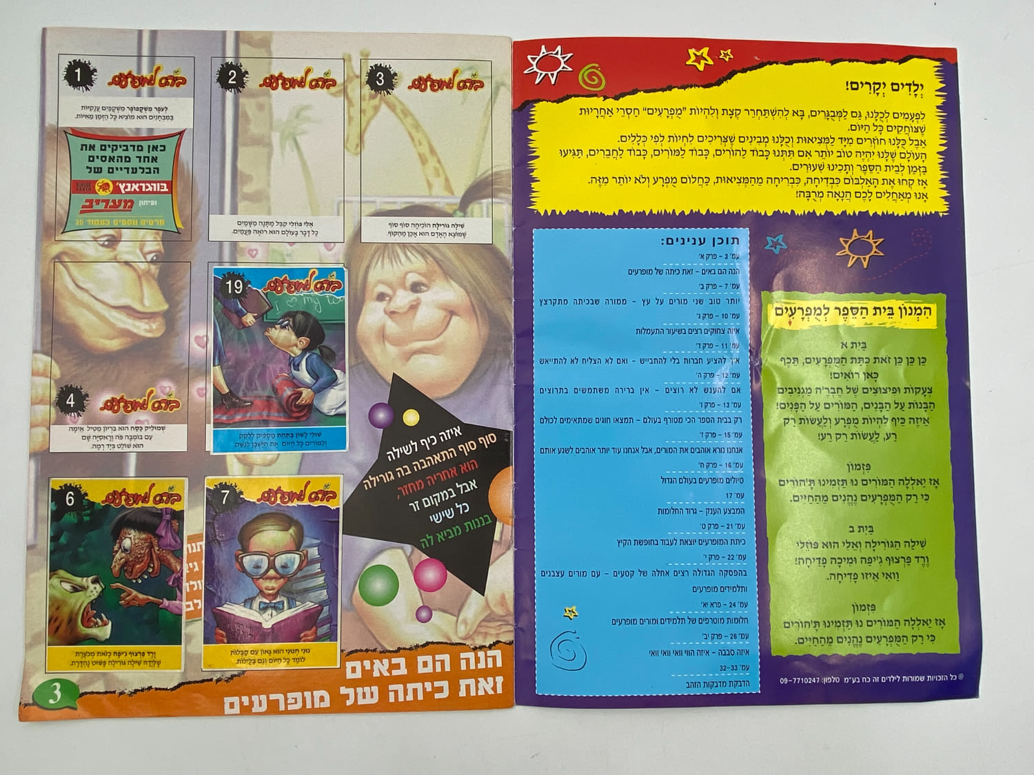 אלבומי מדבקות - אלבום מדבקות בית ספר (בי"ס) למופרעים - אלבום קשה להשגה
בעקבות הצלחת אלבומי "חבורת הזבל" ... - 1 1