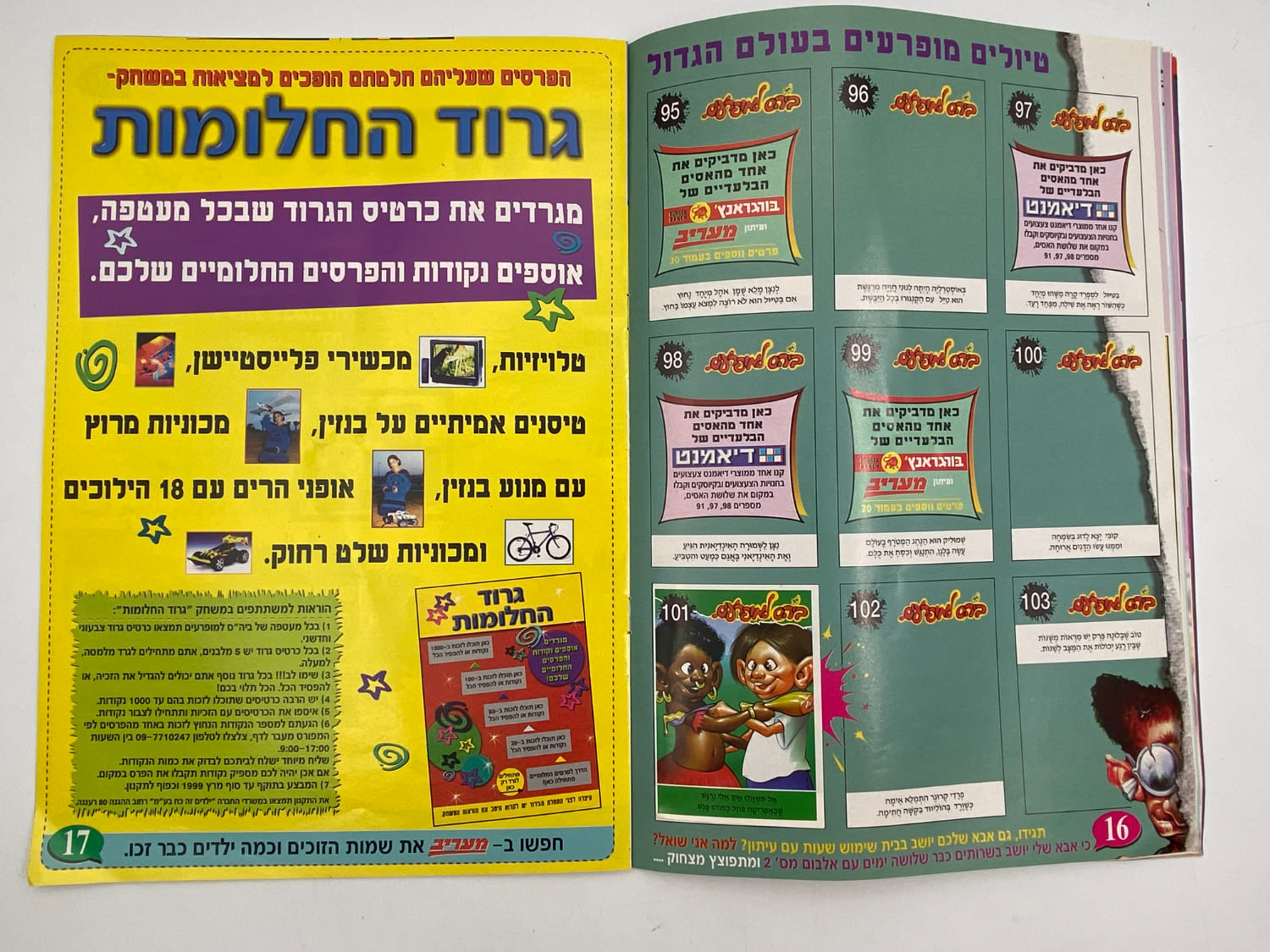 אלבומי מדבקות - אלבום מדבקות בית ספר (בי"ס) למופרעים - אלבום קשה להשגה
בעקבות הצלחת אלבומי "חבורת הזבל" ... - 1 8