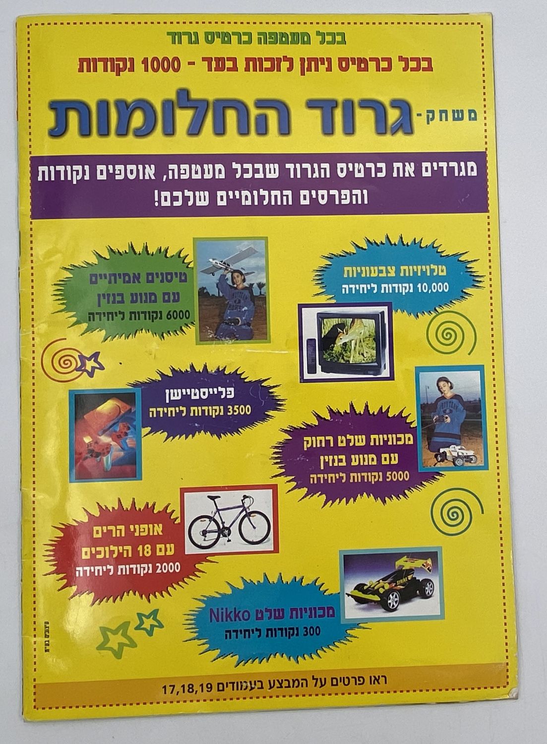 אלבומי מדבקות - אלבום מדבקות בית ספר (בי"ס) למופרעים - אלבום קשה להשגה
בעקבות הצלחת אלבומי "חבורת הזבל" ... - 1 17