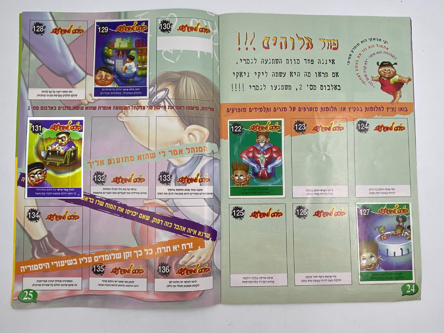 אלבומי מדבקות - אלבום מדבקות בית ספר (בי"ס) למופרעים - אלבום קשה להשגה
בעקבות הצלחת אלבומי "חבורת הזבל" ... - 1 12