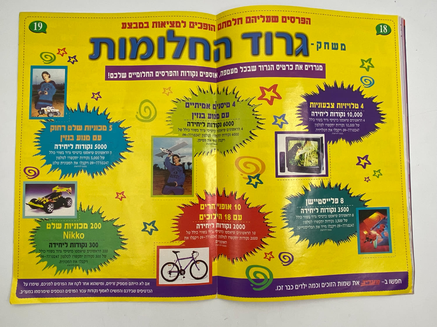אלבומי מדבקות - אלבום מדבקות בית ספר (בי"ס) למופרעים - אלבום קשה להשגה
בעקבות הצלחת אלבומי "חבורת הזבל" ... - 1 9