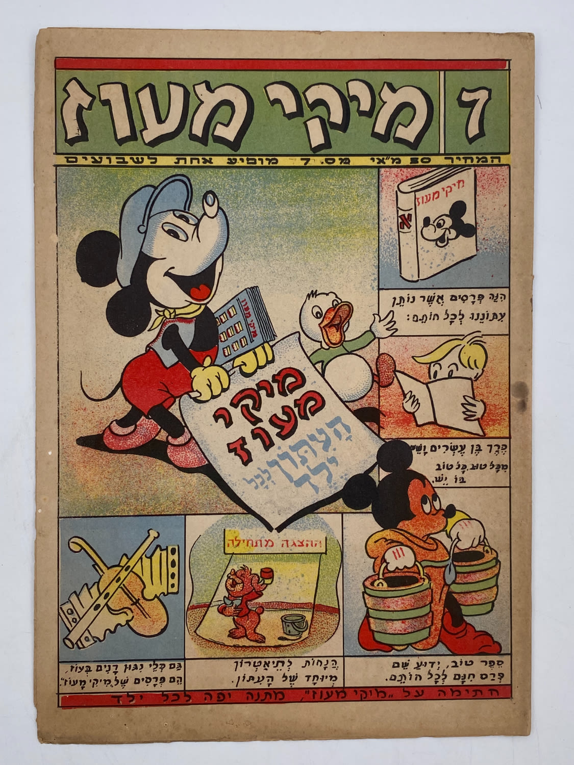 קומיקס / שבועונים - קומיקס מיקי מעוז (מאוס) - חוברת מס' 3
מיקי מעוז הוא מגזין הקומיקס הראשון בארץ ישראל ... - 1 0
