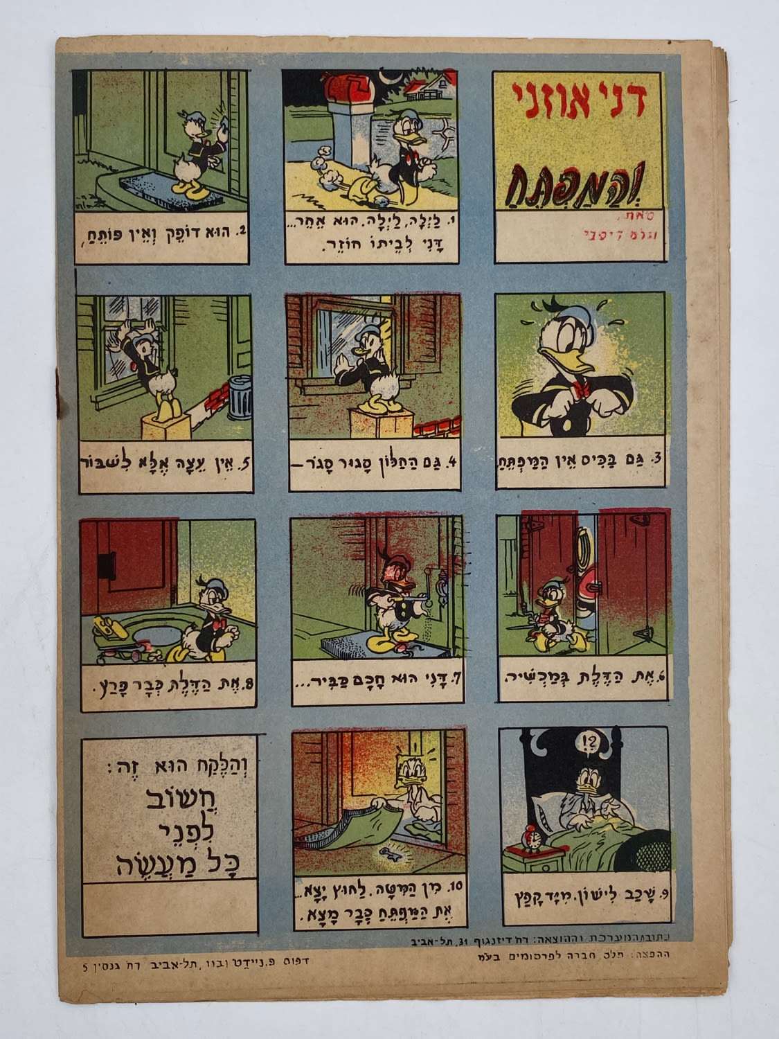 קומיקס / שבועונים - קומיקס מיקי מעוז (מאוס) - חוברת מס' 3
מיקי מעוז הוא מגזין הקומיקס הראשון בארץ ישראל ... - 1 1