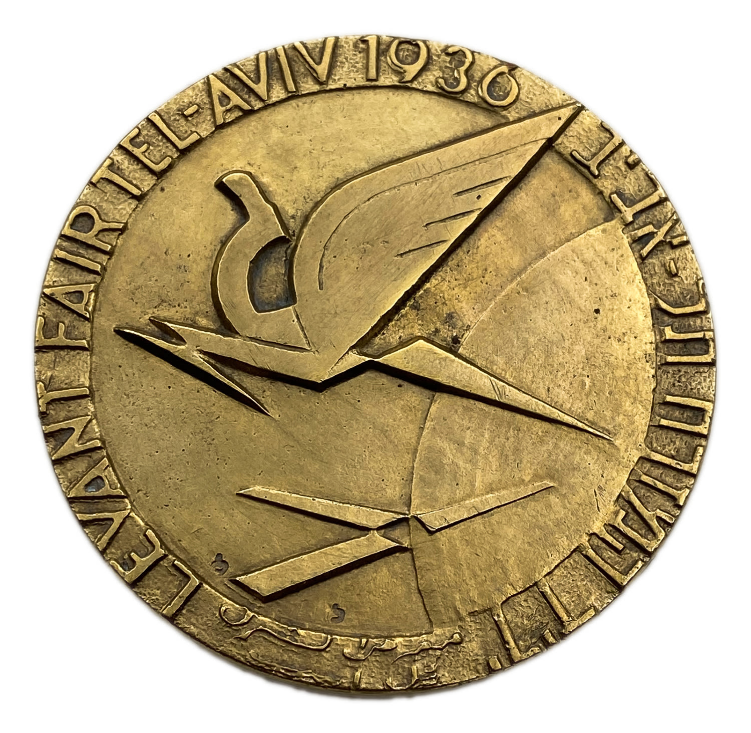 Judaica / Zionism - Palestine - Medal of the Levant Fair, Tel Aviv 1936 - Bezalel design - extremely rare ... - 1 0