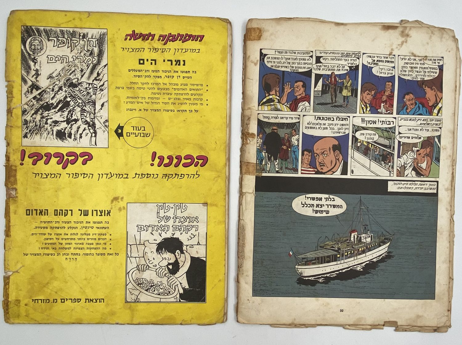 קומיקס / שבועונים - זוג קומיקסים של "ריק הושה" - הסכנה הדוהרת והסכנה המיסתורית
הסידרה "ריק הושה" ... - 1 1