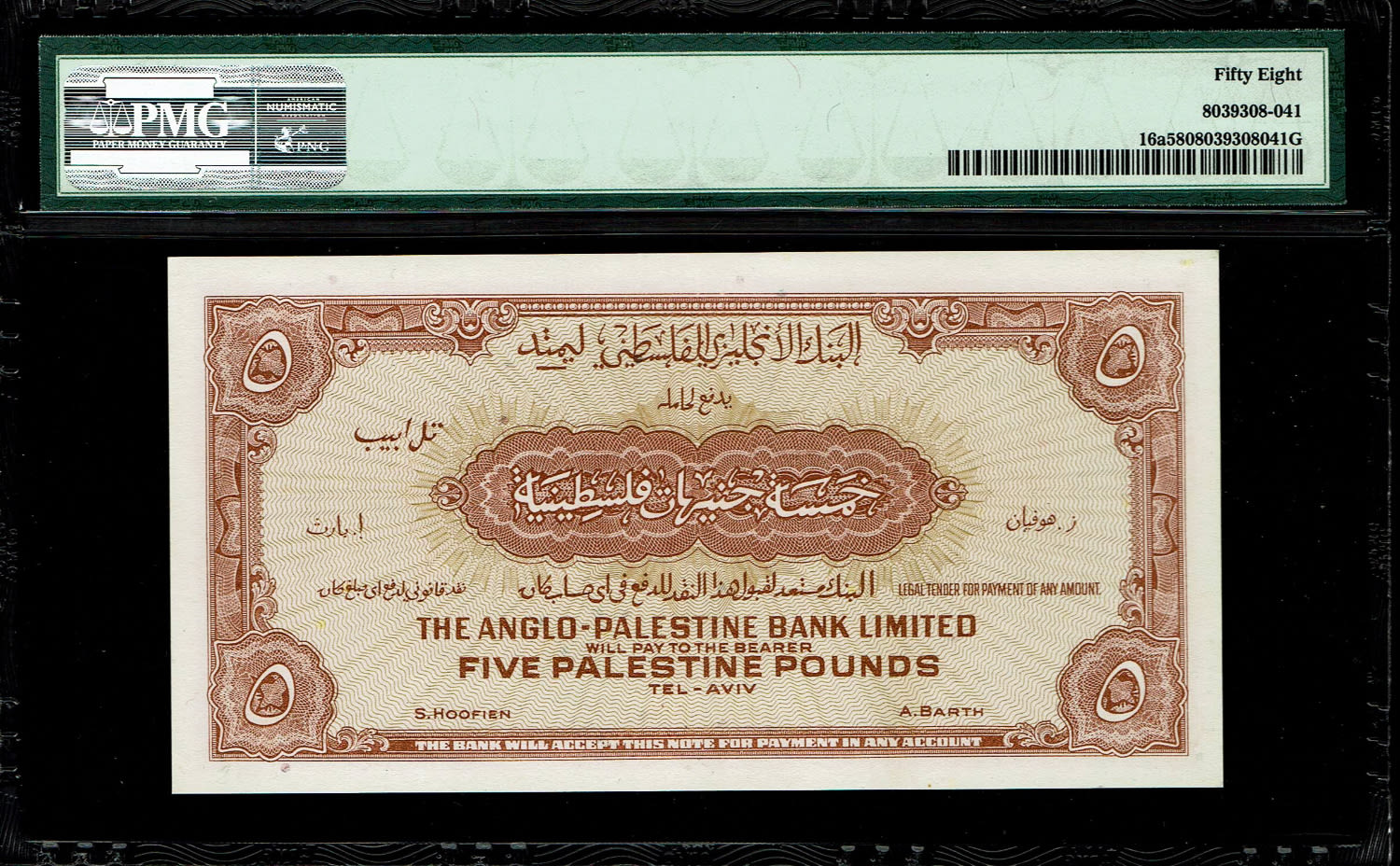 Israel - 5 Pounds 1948 - Anglo Palestine - PMG 58 - Prefix F
The Anglo Palestine Banknote Series is ... - 1 1