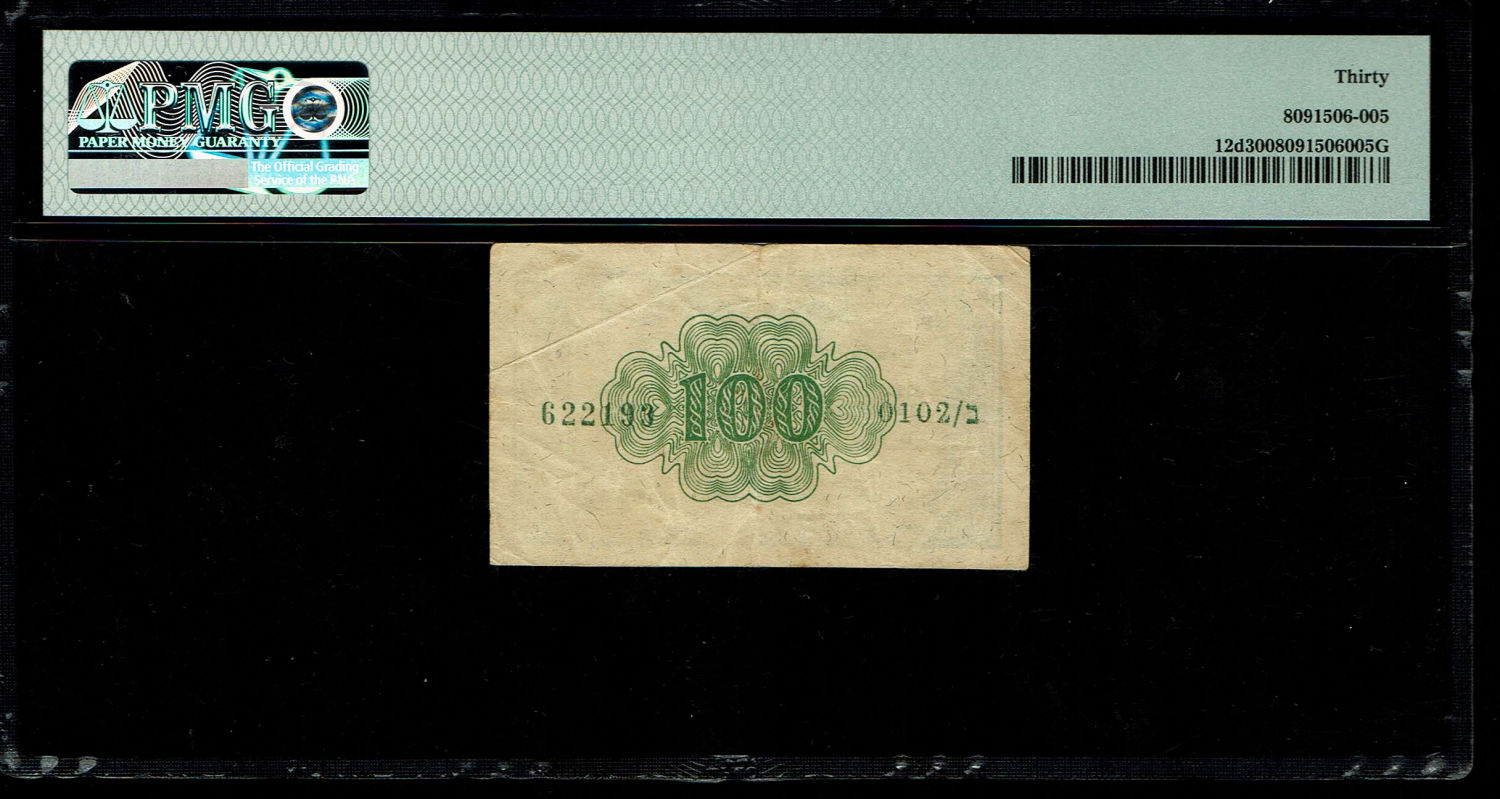 Israel - 100 Prutah 1952 - ''Inverted Signature" - PMG 30 - Prefix B
According to the PMG grading ... - 1 1