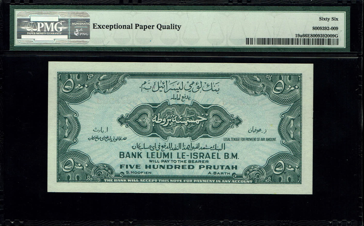 Israel - 500 Prutah 1952 - PMG 66 EPQ - Prefix H
An exceptional quality note, the highest ... - 1 1