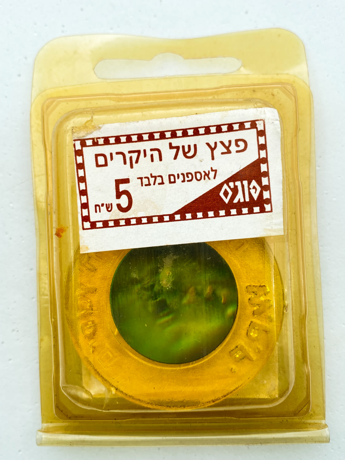 פוגים - פצץ הולוגרמה, "הפצץ של ה"יקרים" - אריה, מסגרת צהובה נתון באריזתו המקורית
... - 1 0
