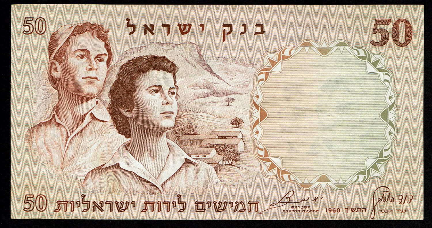Israel - 50 Pounds 1958 - VF - Green Serial Number - Printing Error, wrong serial numbers - Prefix V
... - 1 2