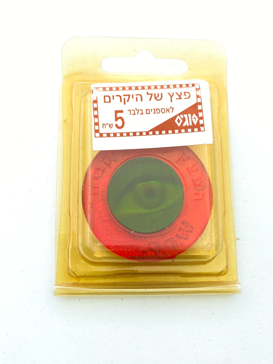 פוגים - פצץ הולוגרמה, "הפצץ של ה"יקרים"" - עין מסגרת אדומה, נתון באריזתו המקורית
... - 1 0