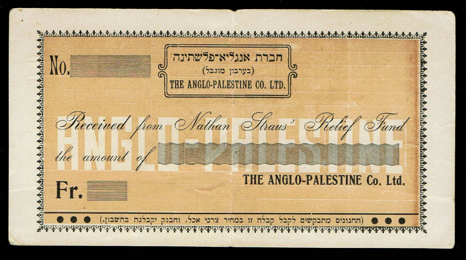 Palestine - means of payment, Anglo Palestine Bank, Straus Fund (1914-1918 ?) - extremely rare, the only one ... - 1 0