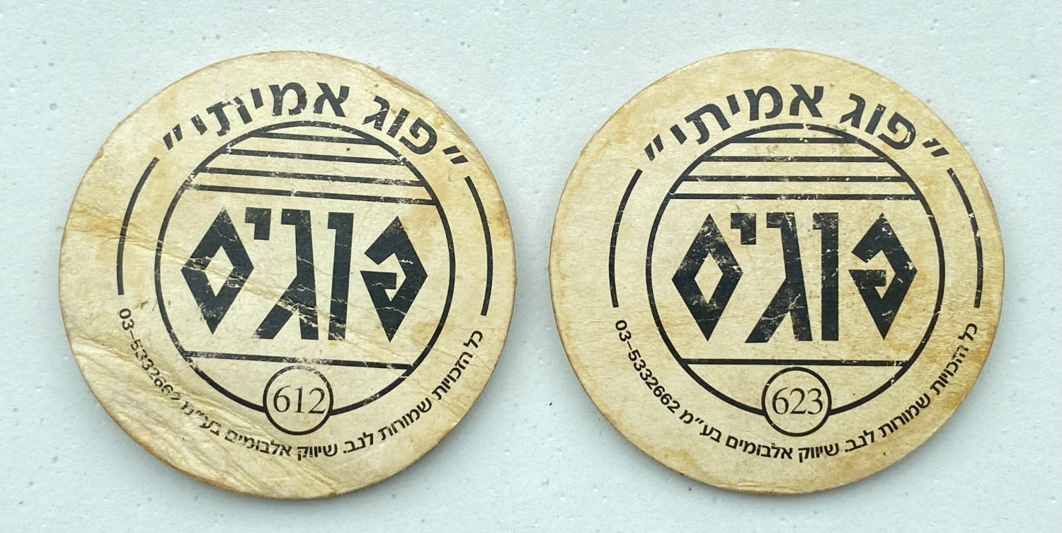 פוגים - זוג פוגים - הסדרה הלבנה "סדרת היקרים" - הסדרה ה-18 של הפוגים - הולוגרמות "לוויתנים", "ירח" - מאוד ... - 1 1