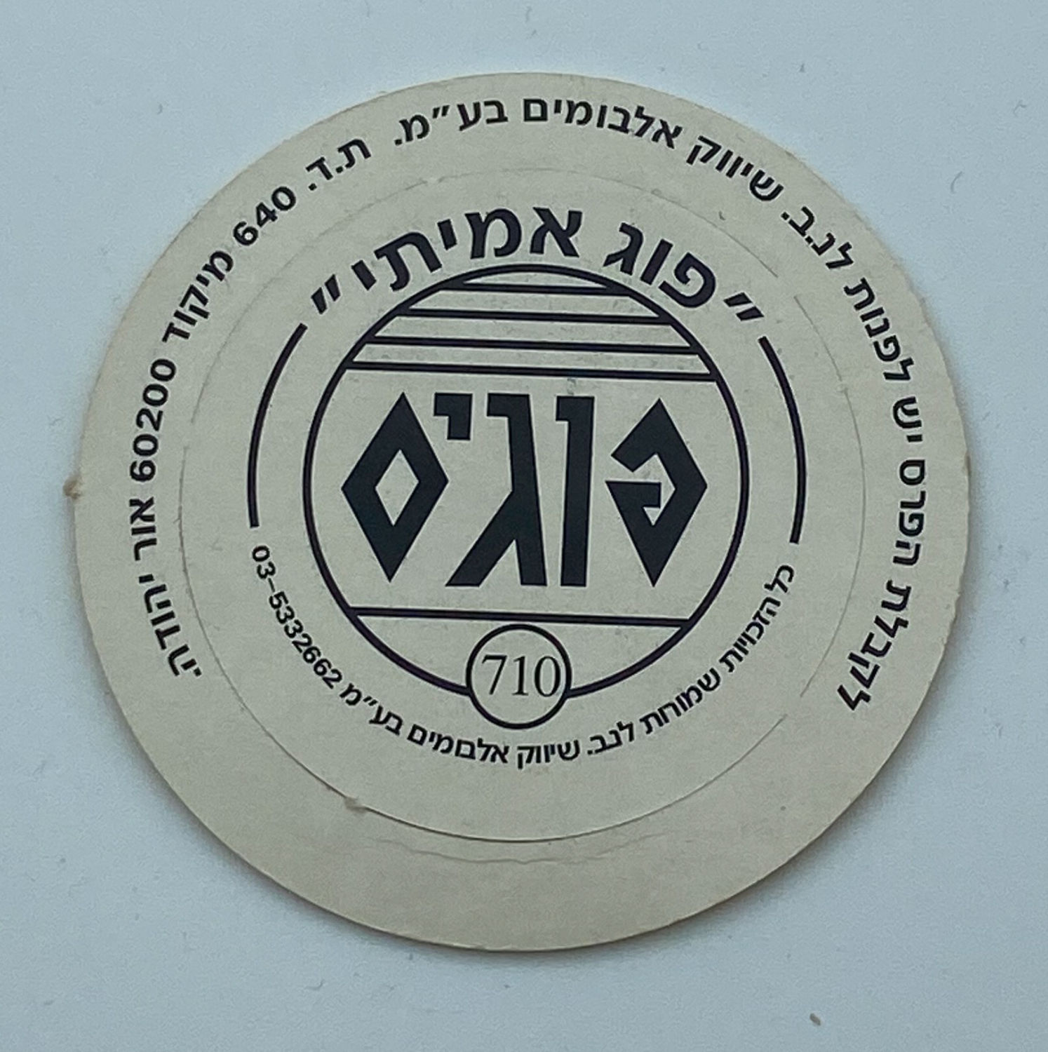 פוגים - פוג "צפרדע" מסדרת "החיות" - הסדרה ה-22 של הפוגים - עם מסגרת מקורית! - מאוד קשה להשגה ... - 1 1