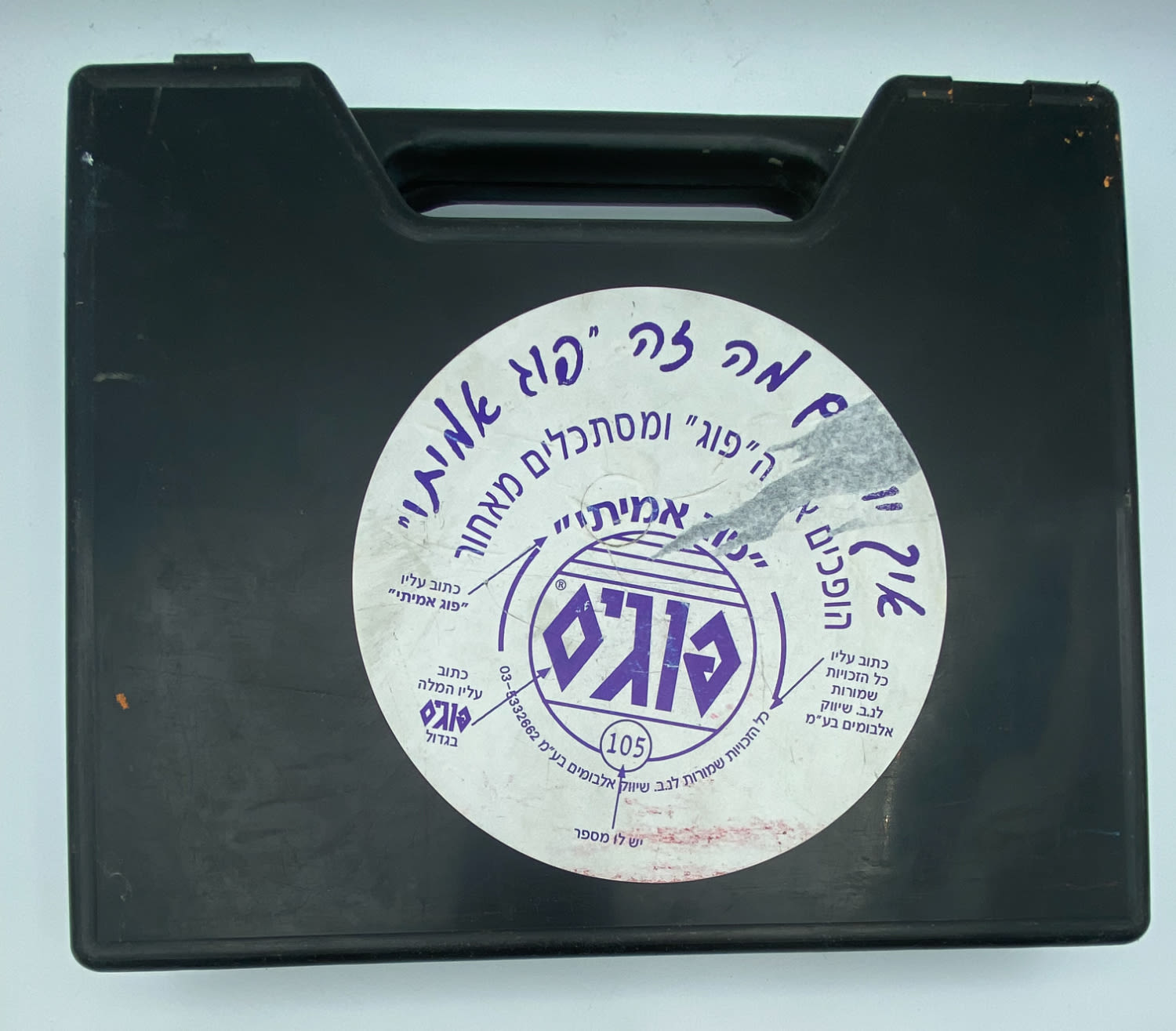 פוגים - מזוודת פוגים ריקה שחורה ובמבנה שונה ולא שכיח - אולי מדובר באחת המזוודות הראשונות שיצאו ובעיצוב ראשוני - ... - 1 2