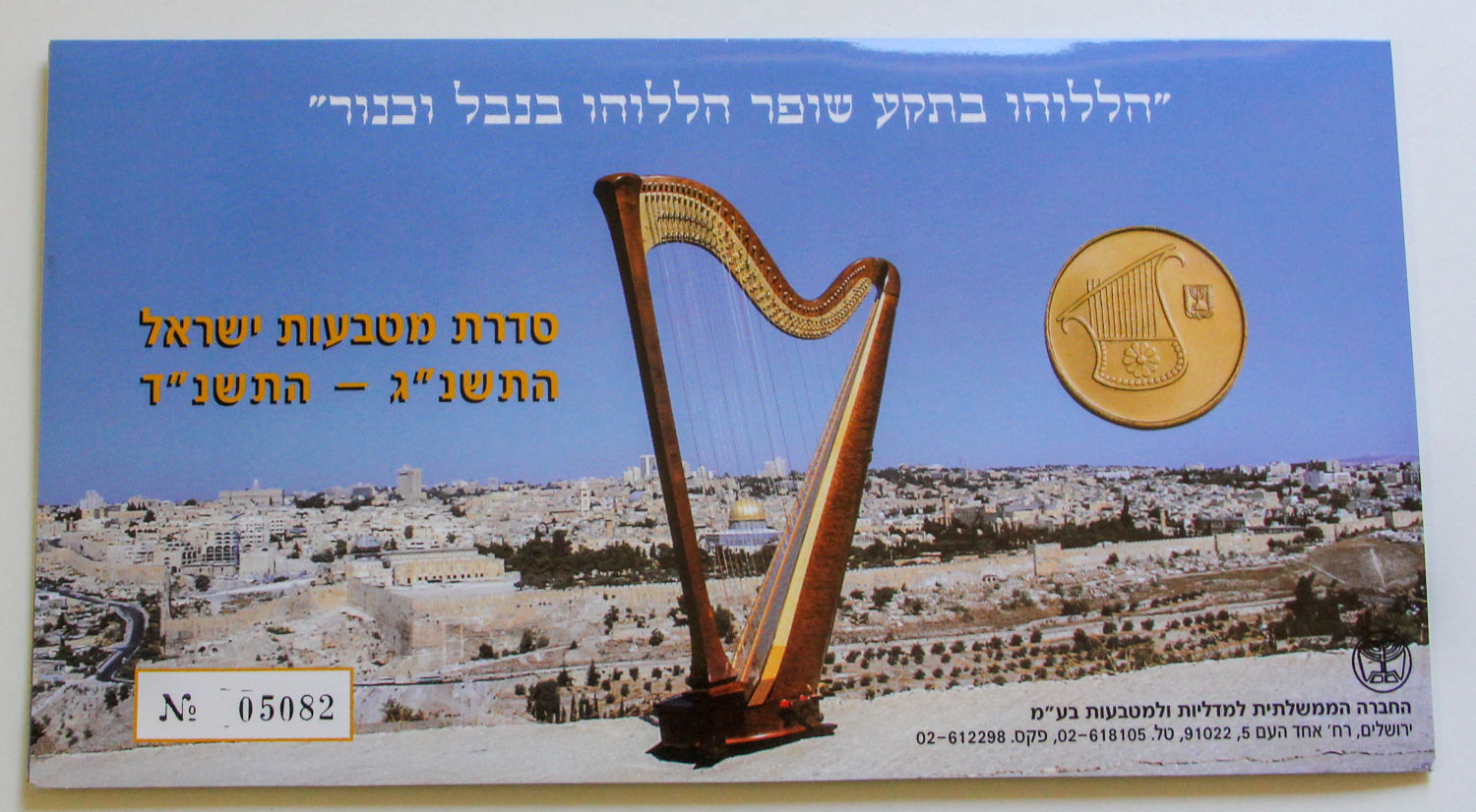 Israel - Special edition collections for collectors. - 1 7
