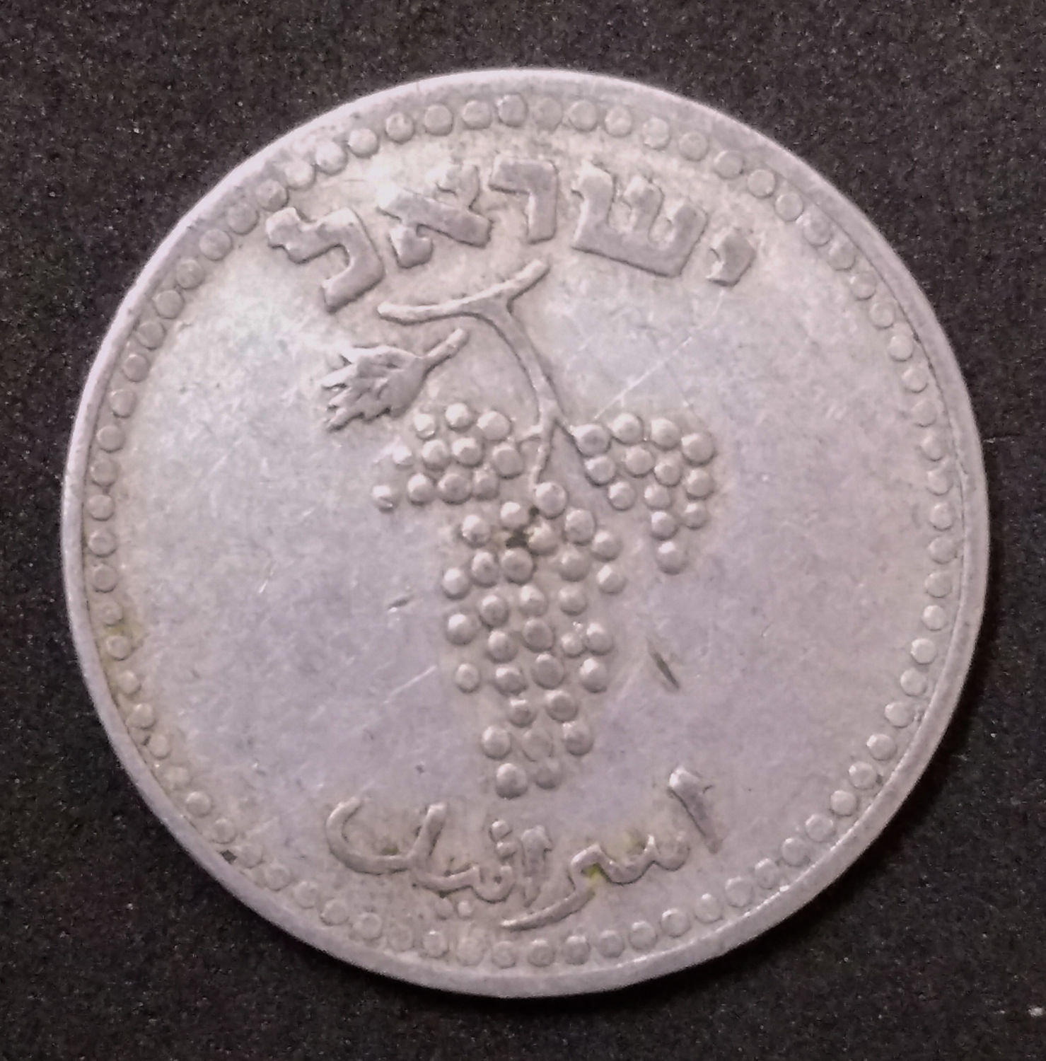 Israel - 25 mil 1948. - 1 1