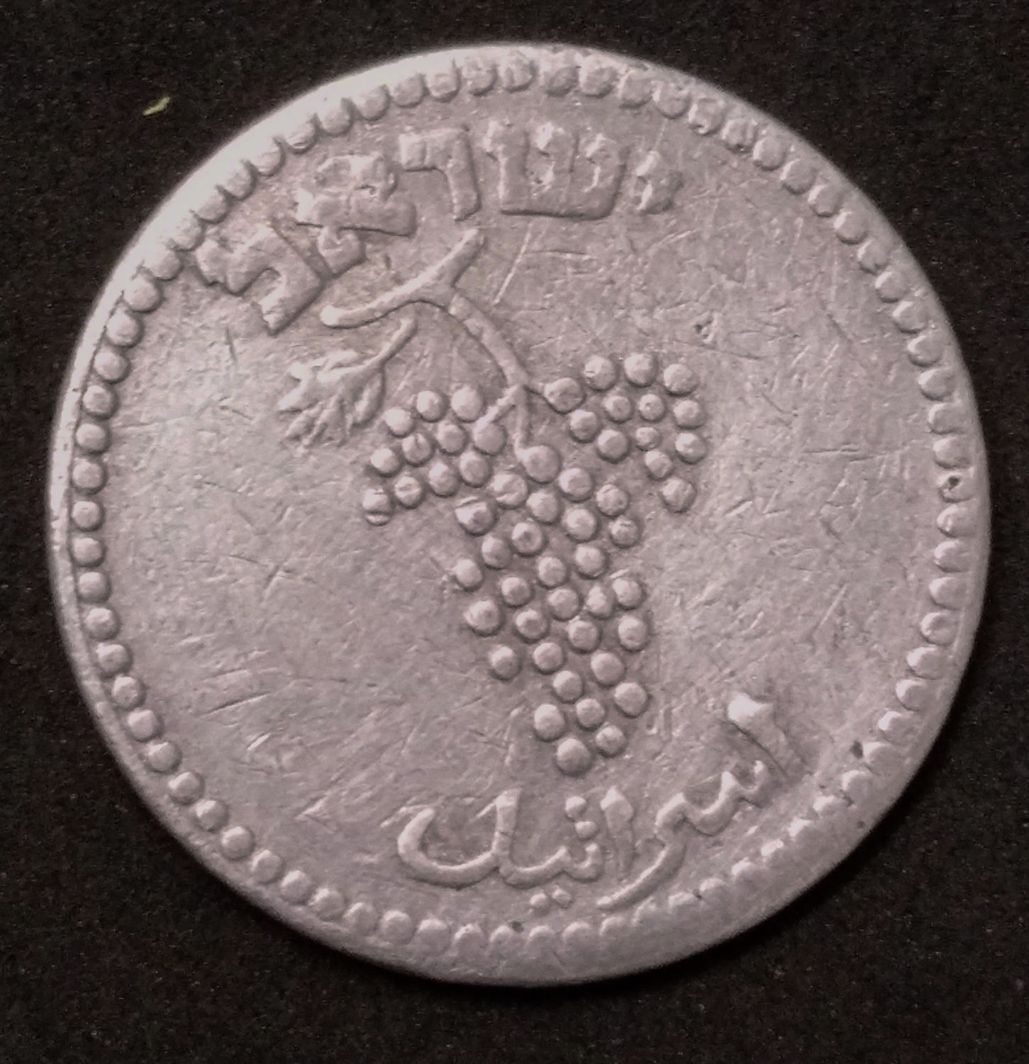 Israel - 25 Mils 1949 - Hlaf link. - 1 1