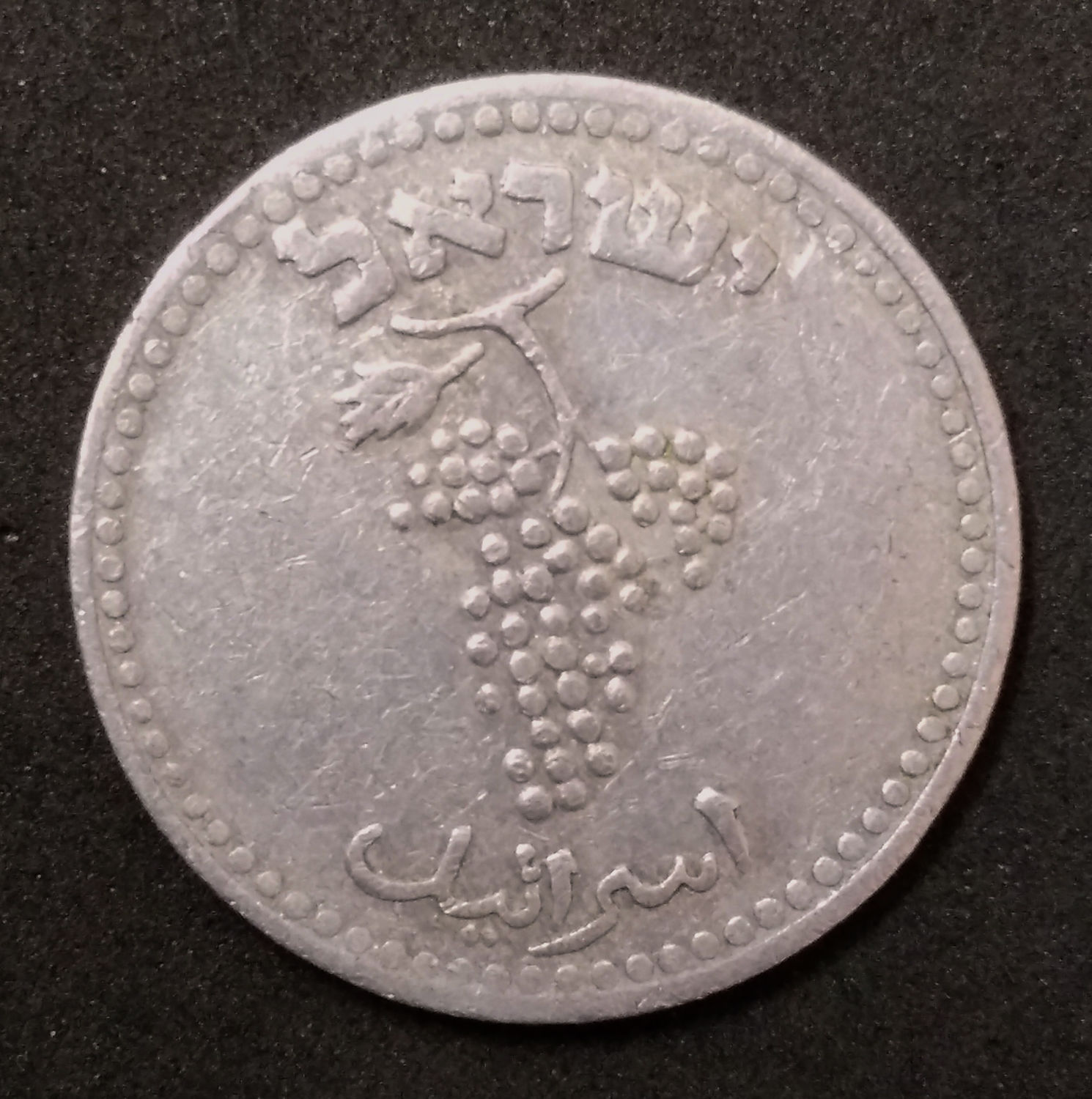 Israel - 25 mil 1948 - Half link. - 1 1