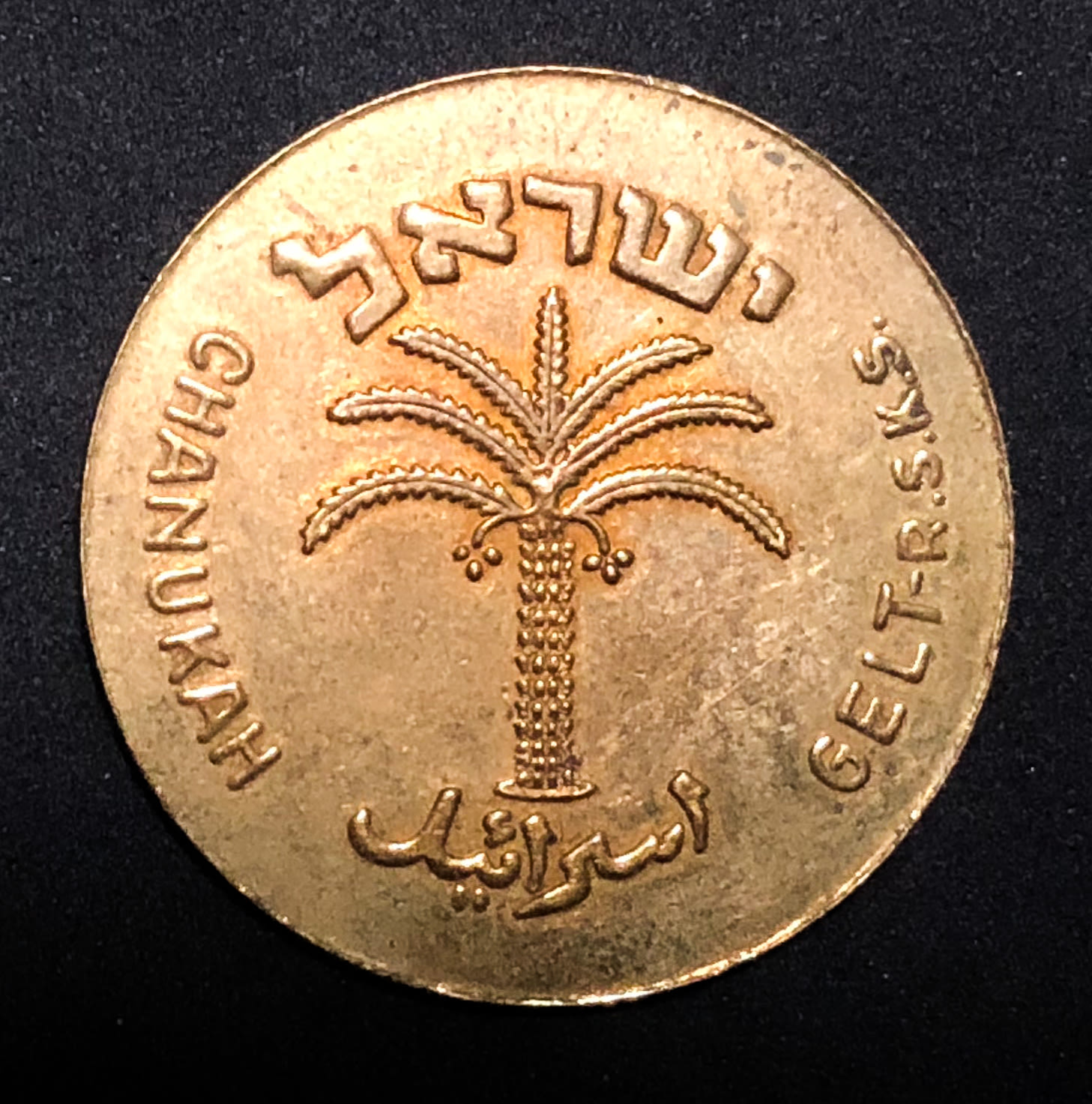 100 Pruta - Chanukah coin - 1 1