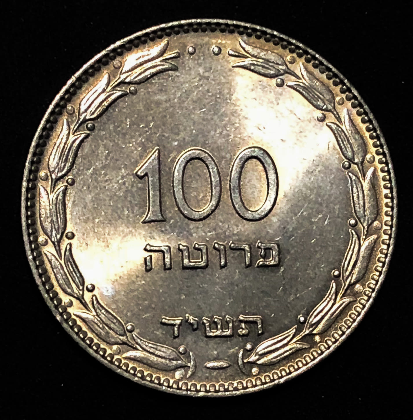 Israel - 100 Pruta 1954 - Not magnetic. - 1 0