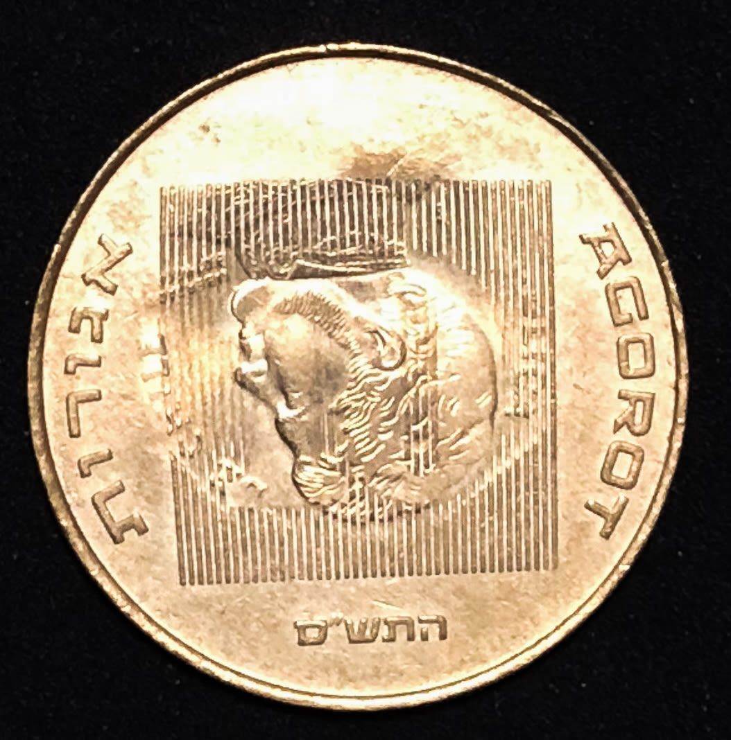 Israel - 10 Agorot - Mint Error. - 1 0