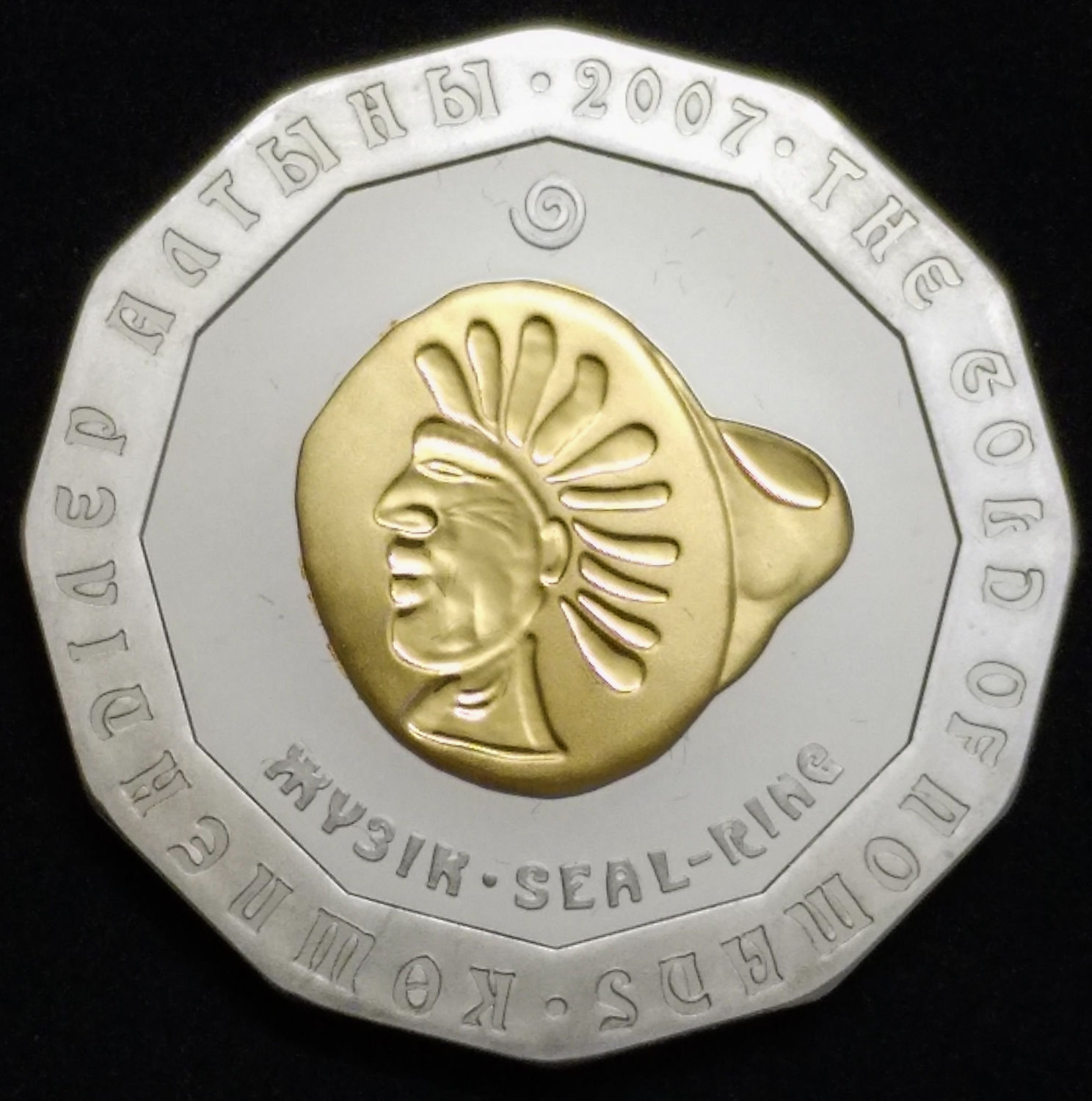 Russia - medal 2007. - 1 2