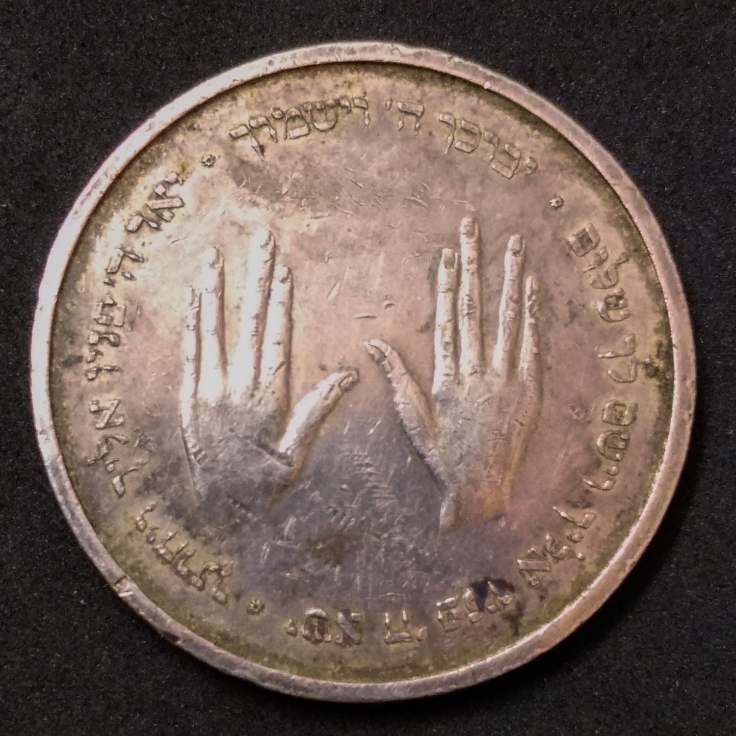 Silver coin - Pidyon Haben - 1955.