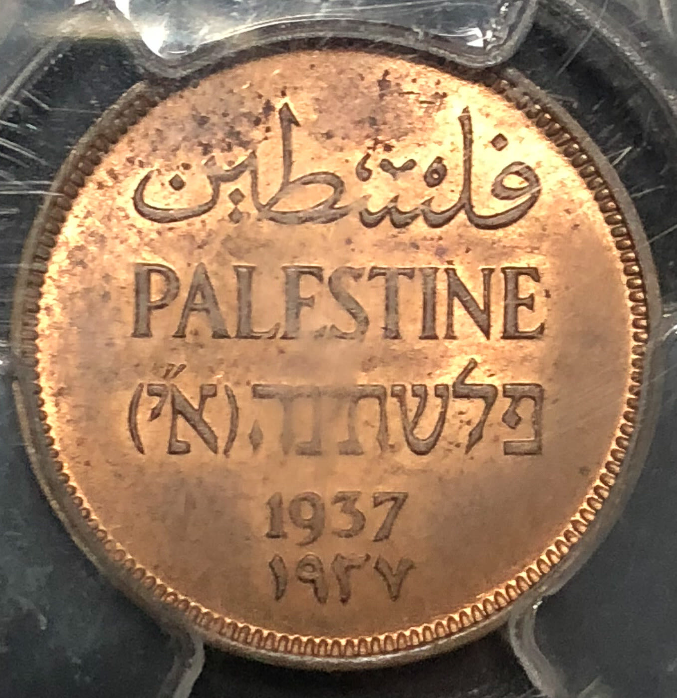Palestine - 1 mil 1937 - MS63RB. - 1 0