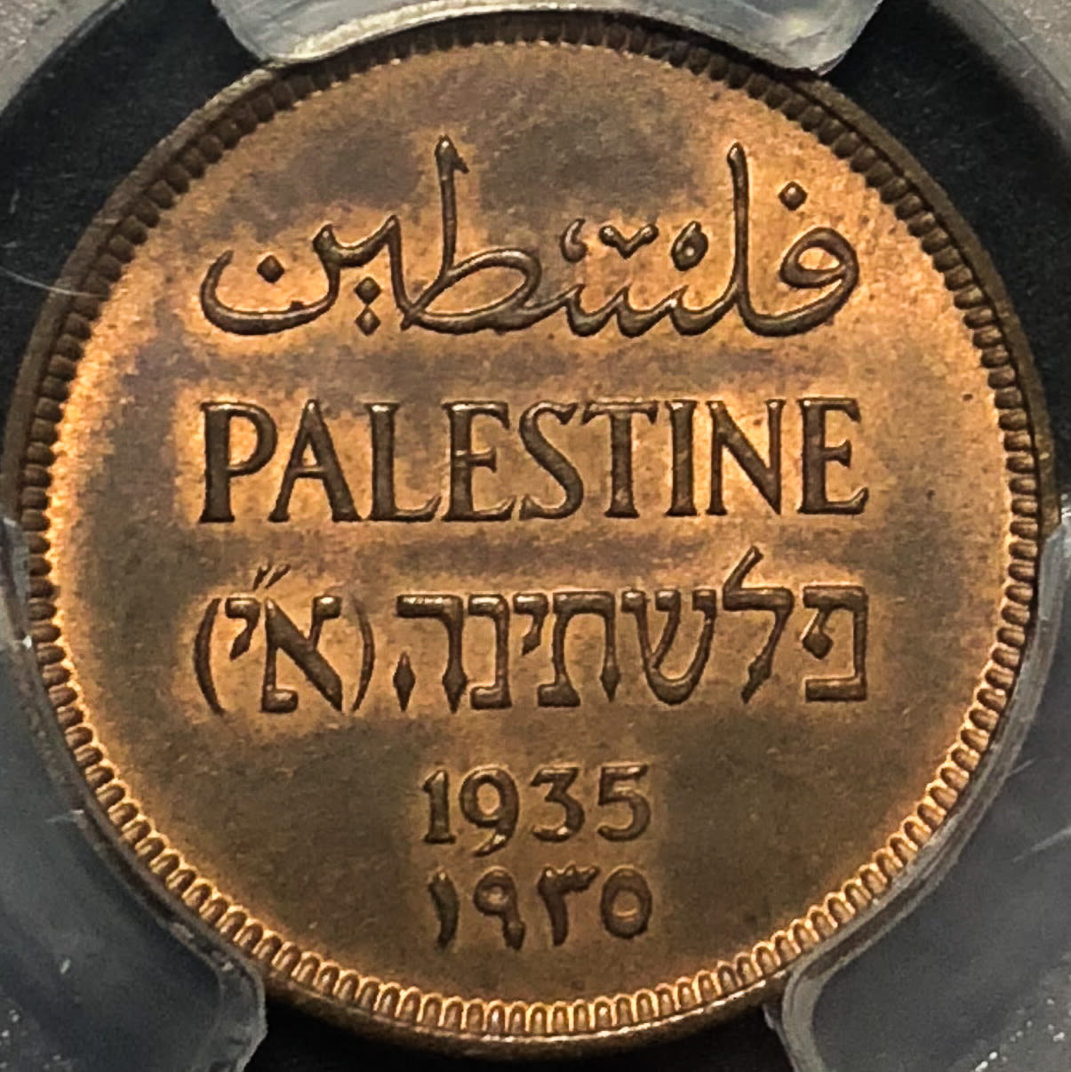 Palestine - 1 Mil 1935 - MS64RB. - 1 0