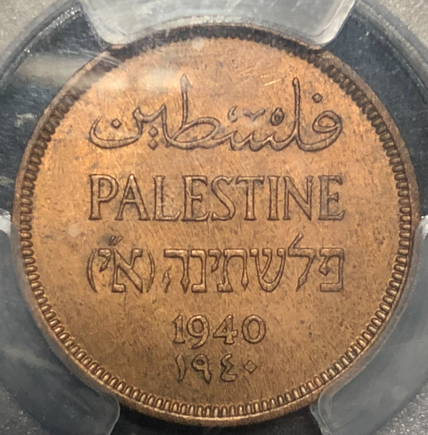 Palestine - 1 mil 1940 - MS64RB. - 1 0