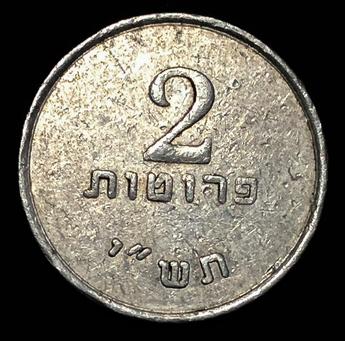 Drom Yehuda Token - 1950.