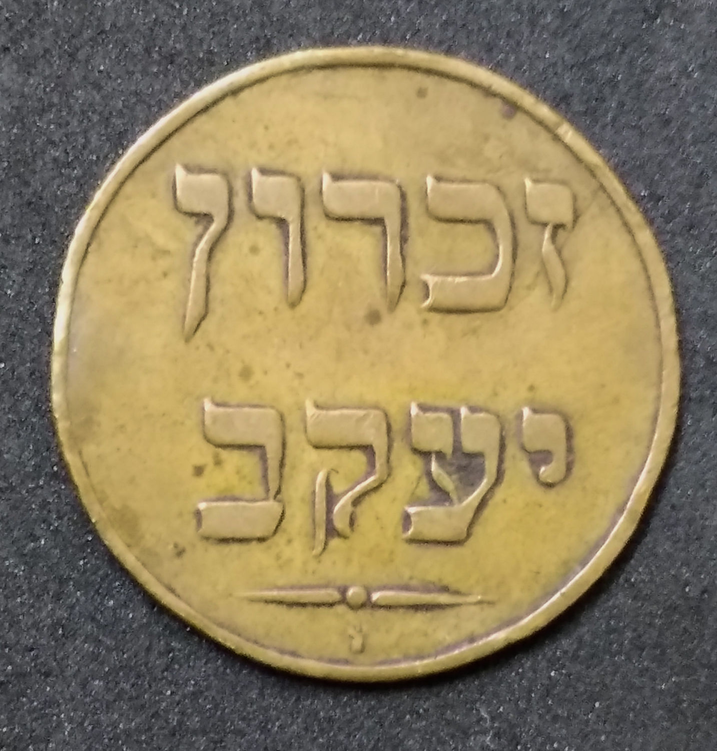 Palestine - Zichron Jacob - 1/2 piaster - 1885.