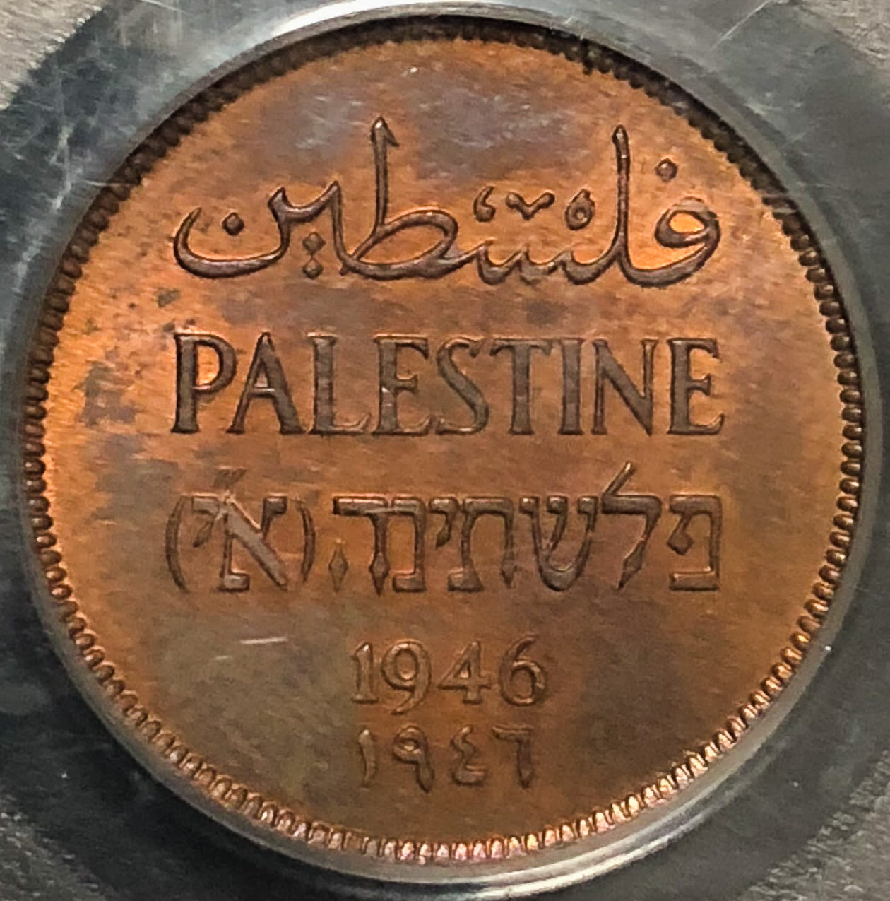 Palestine - 1 mil 1946 - MS64RB - 1 0