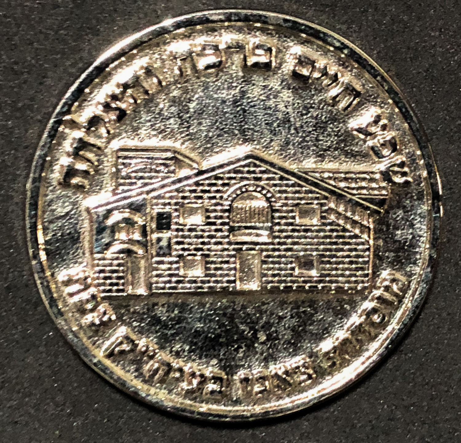 Medal - Chassidus Sanz - Safed.