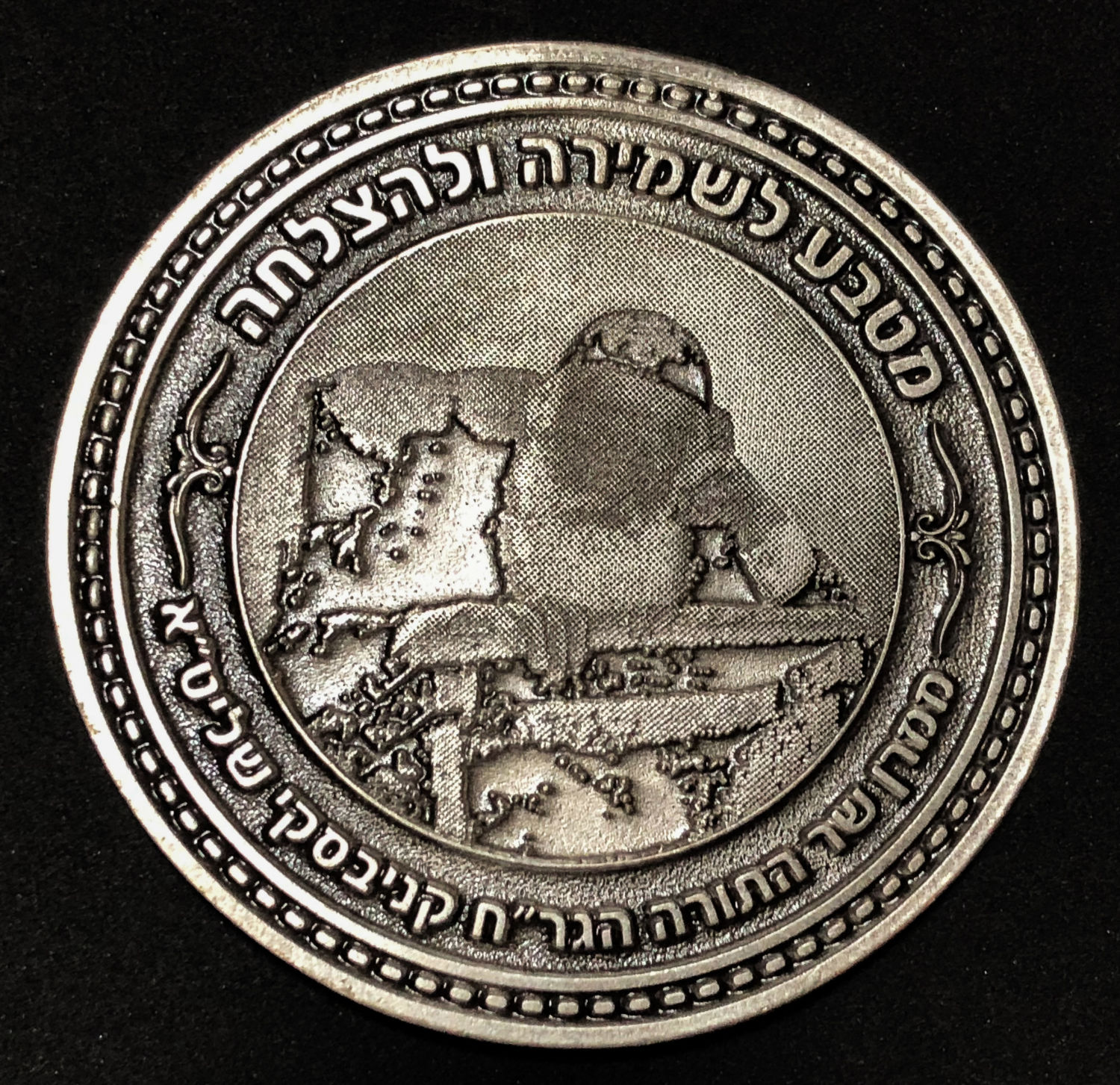 Medal - Rabbi Kanievsky.
