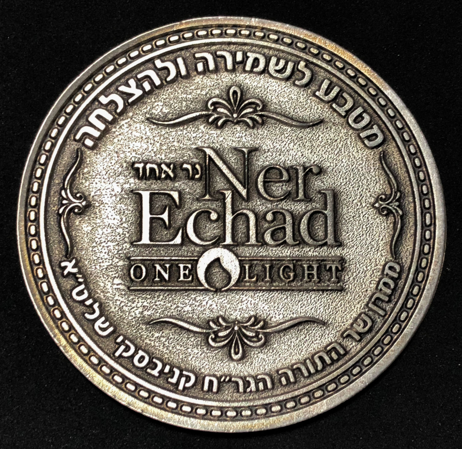 Medal - Rabbi Kanievsky. - 1 1