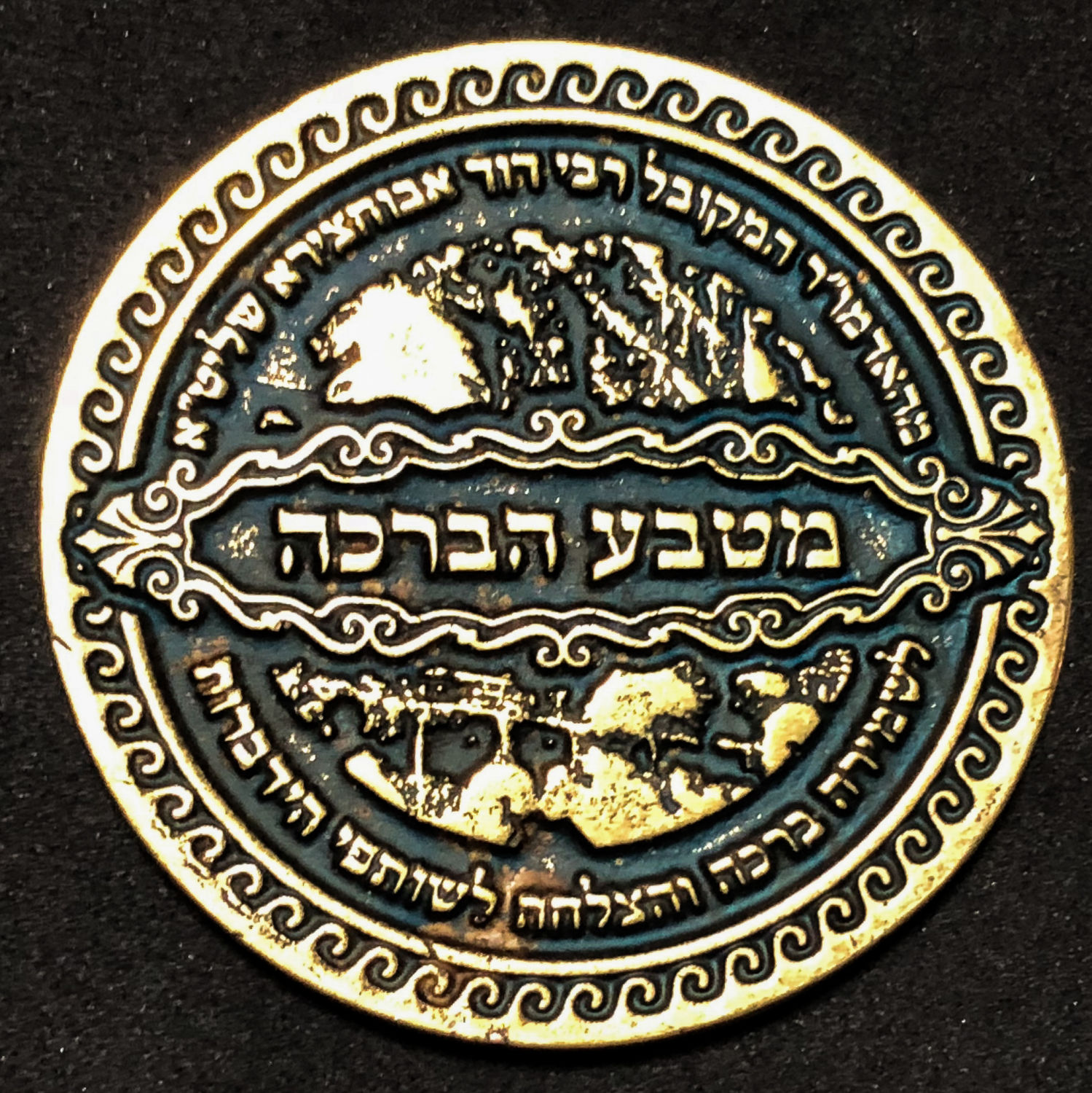Medal - Hidabroot.