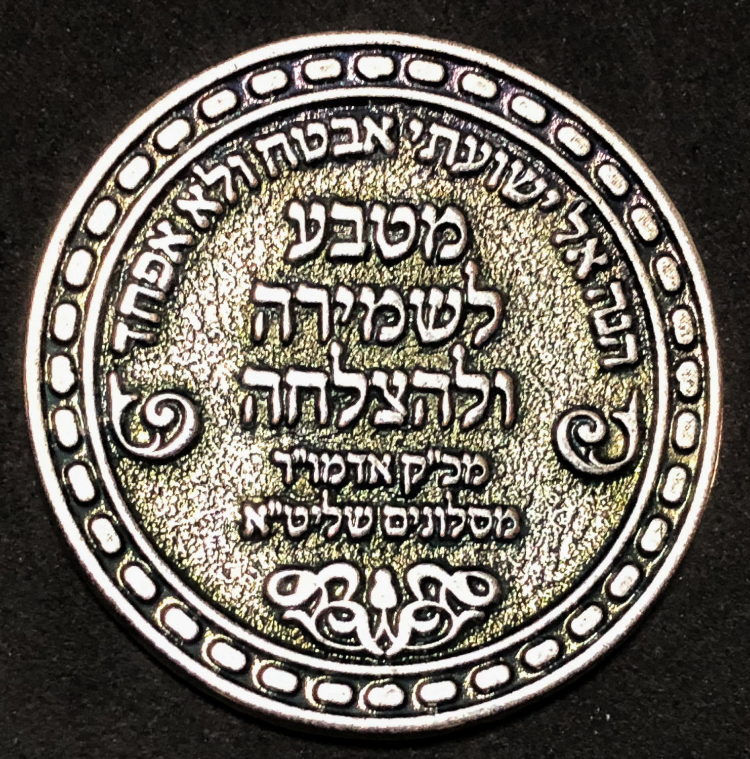 Medal - Slonim Chassidus.