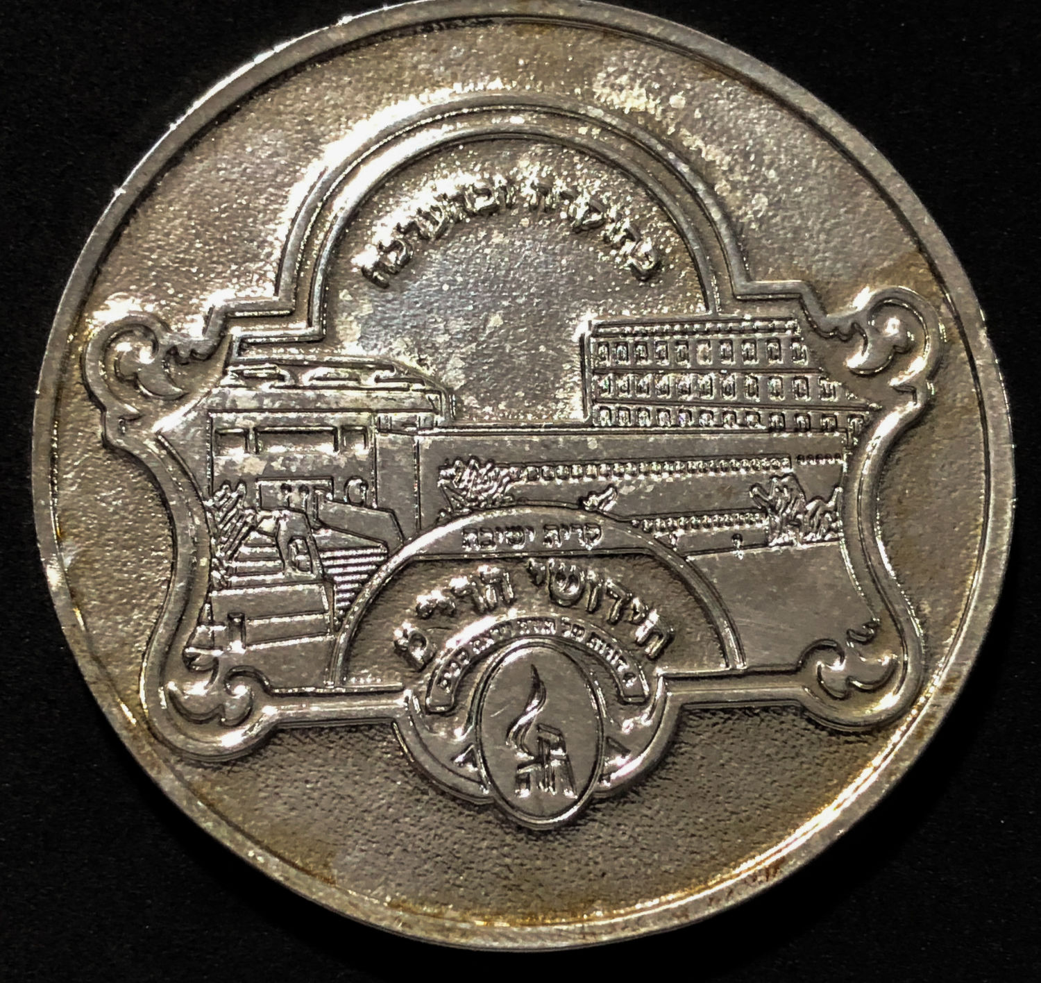 Medal - Gur Chassidus - 1 1