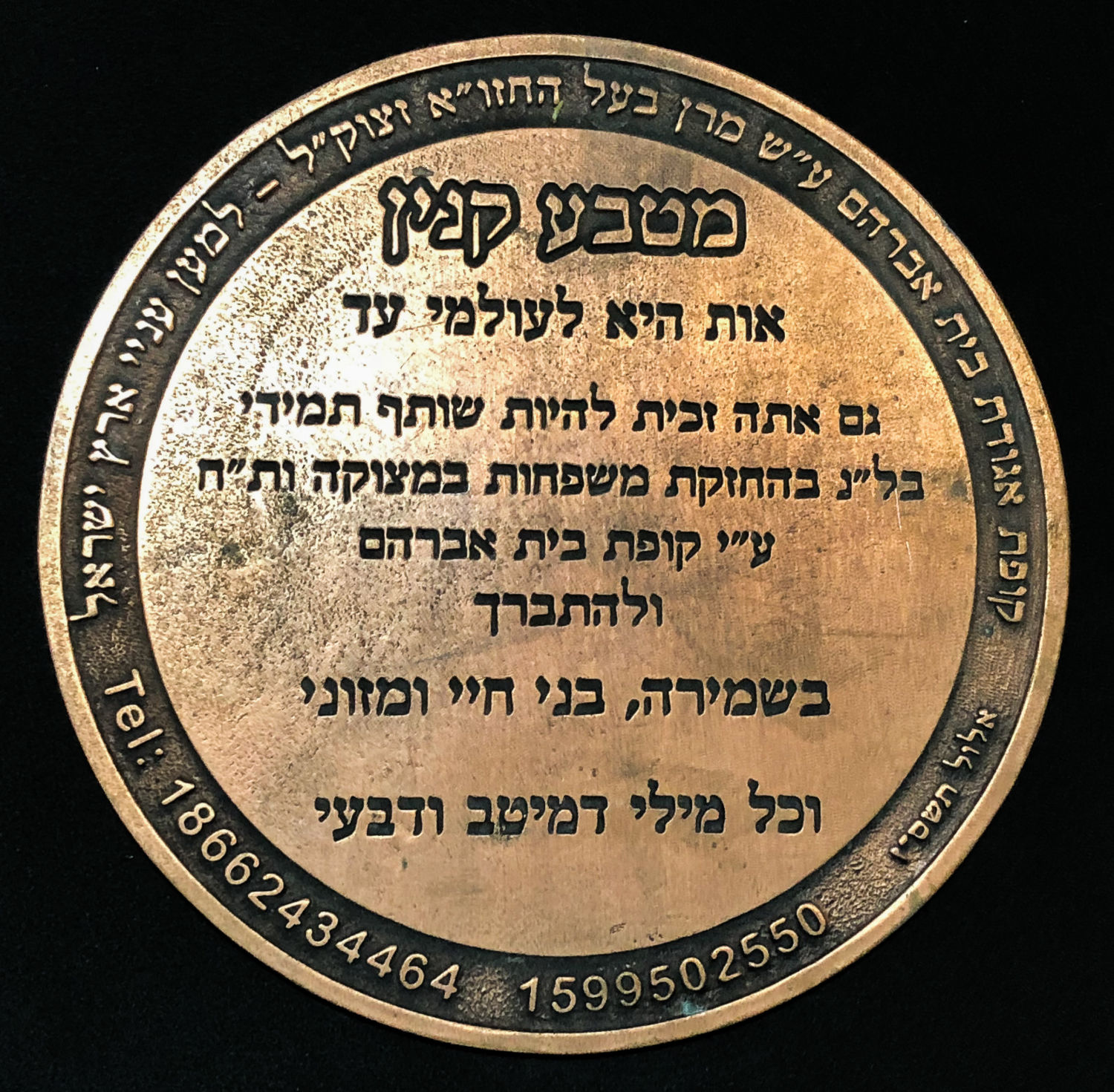 Medal - Beit Avraham Association - donation to the poor.
