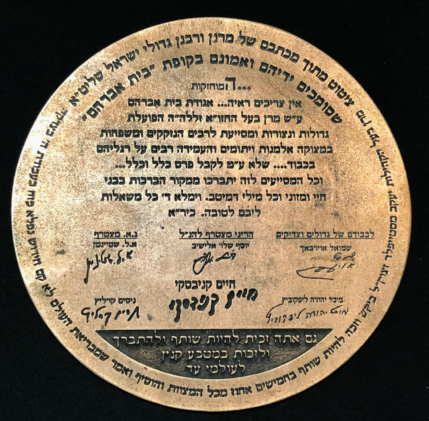 Medal - Beit Avraham Association - donation to the poor. - 1 1