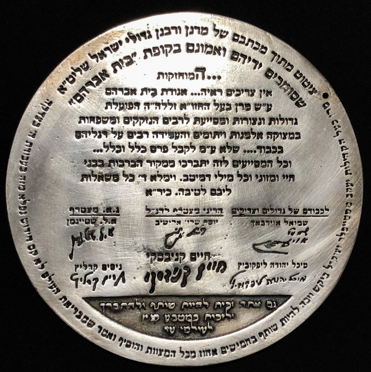 Medal - Beit Avraham Association - donation to the poor. - 1 1