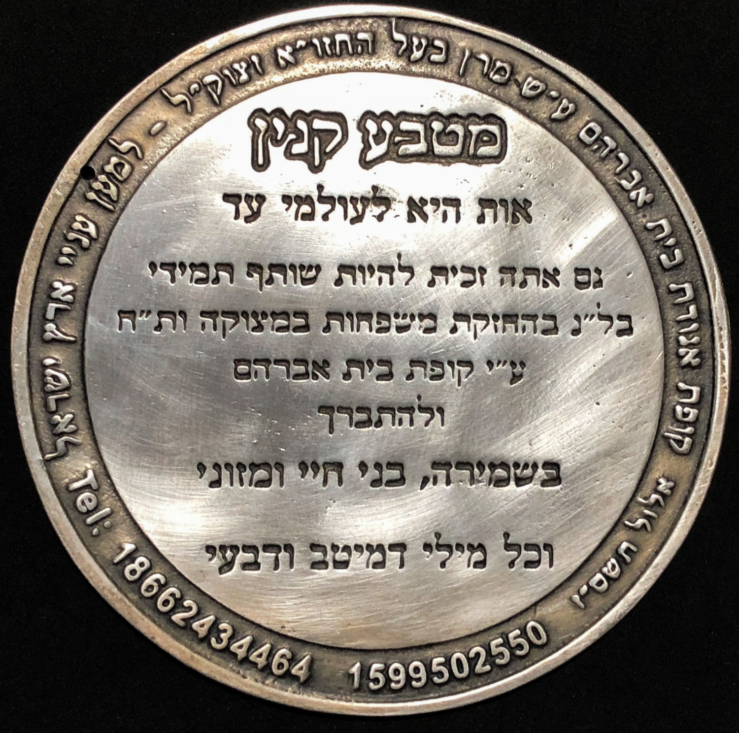 Medal - Beit Avraham Association - donation to the poor.