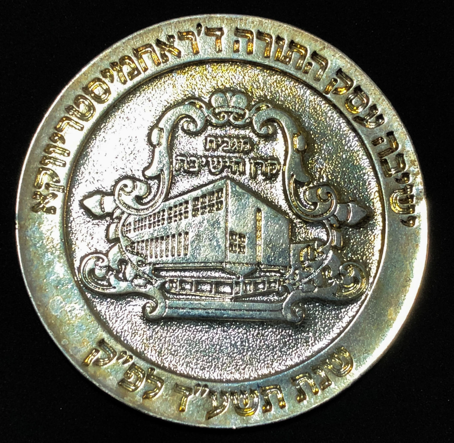 Medal - Rachmastrivka Chassidus.