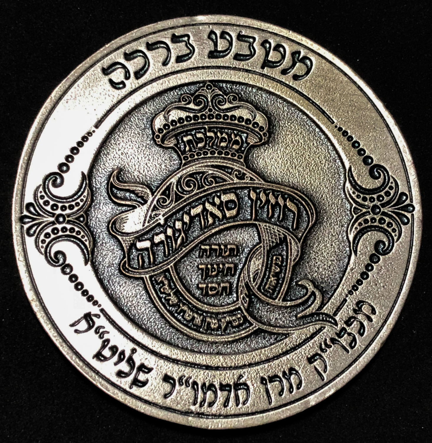 Medal - Sadigura Chassidus.
