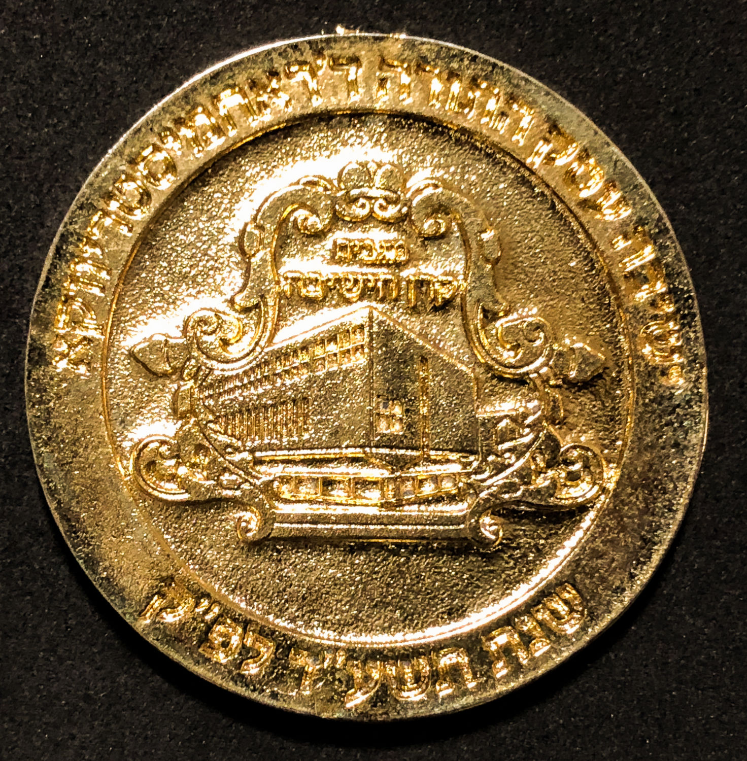 Medal - Rachmastrivka Chassidus.