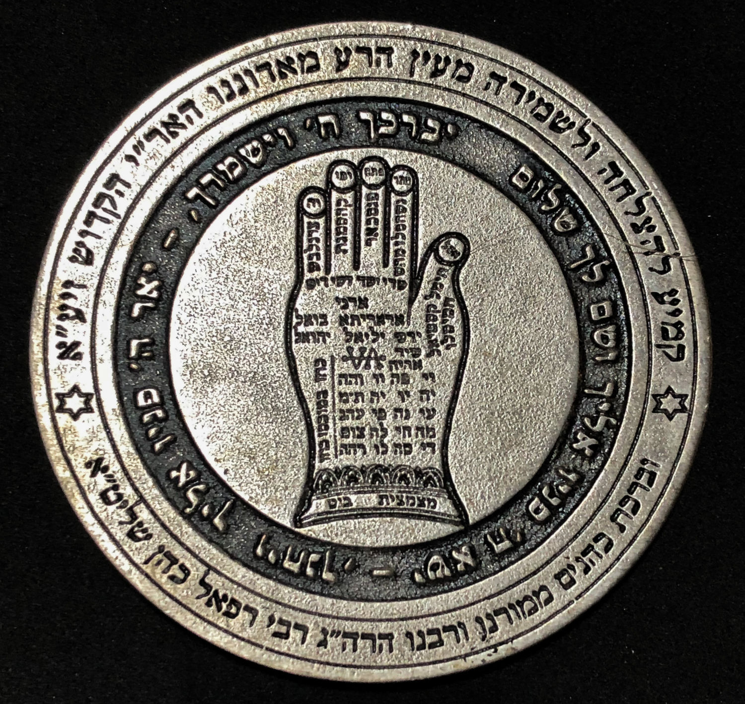Talisman - Ha'ARI Hakadosh
