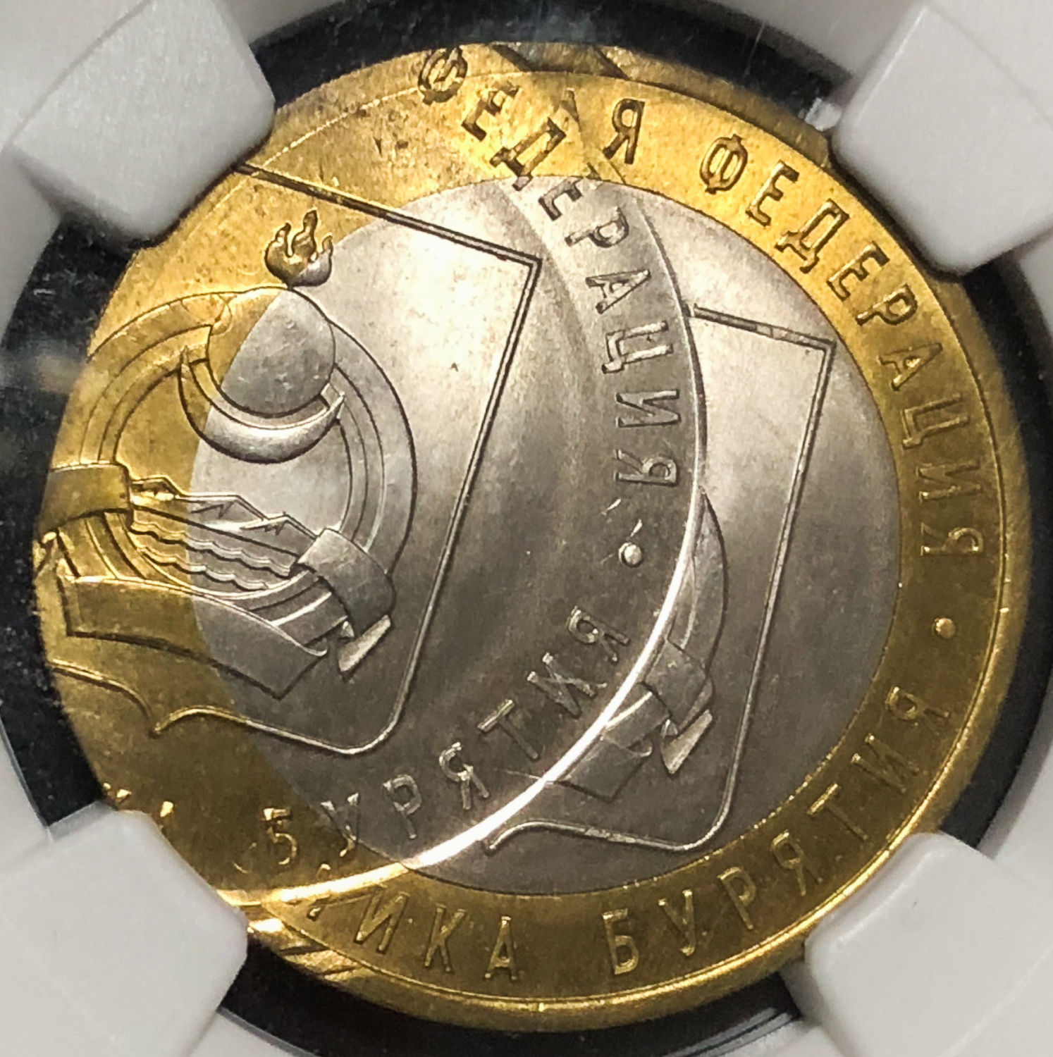 Russia - 10 Rubles 2016 - Mint Error. - 1 0