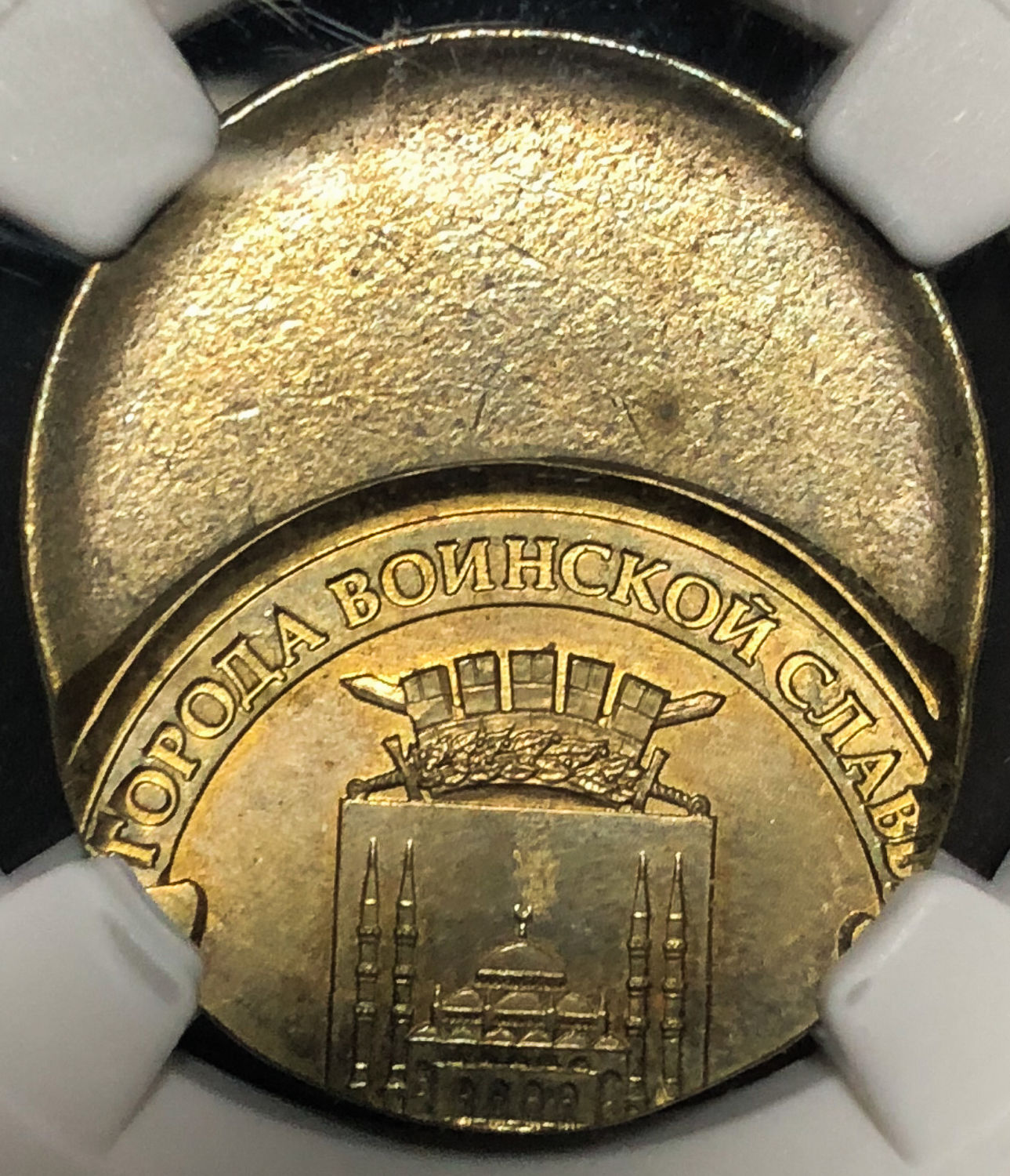 Russia - 10 Ruble 2015 - Mint Error. - 1 0